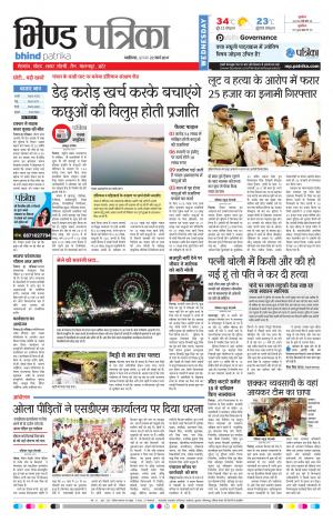bhind patrika