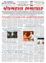 Panchmahal Samachar