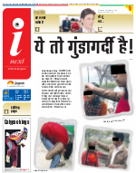 Bareilly Hindi ePaper, Bareilly Hindi Newspaper - InextLive