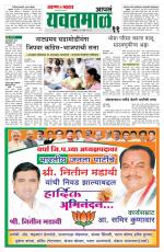Yavatmal-Wardha Edition