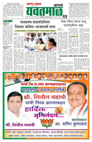 Yavatmal/Wardha