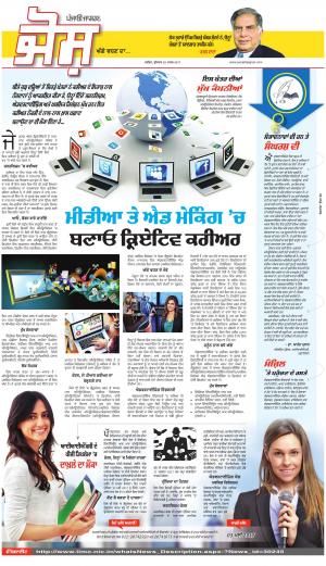 SUPPLEMENT: Punjabi jagran News : 22nd March 2017