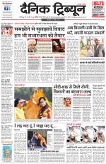 Dainik Tribune (Chandigarh)