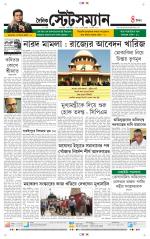 Dainik-Statesman