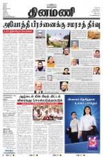 Dinamani - Villupuram