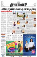 Dinamani - Dharmapuri