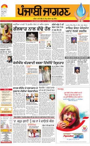 KAPURTHALA: Punjabi jagran News : 22nd March 2017