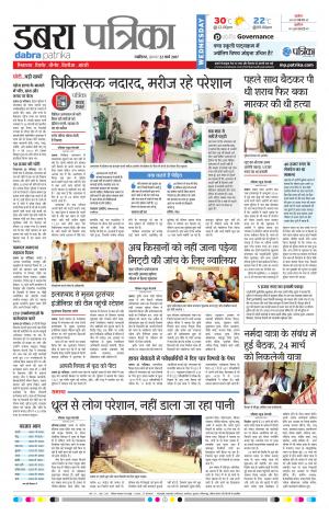 dabra patrika