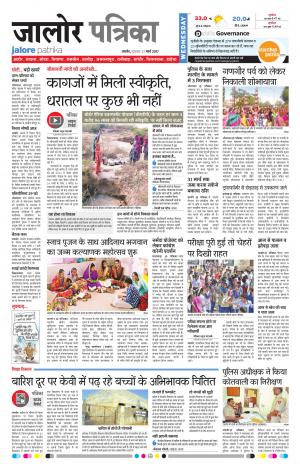 Rajasthan Patrika Jalore