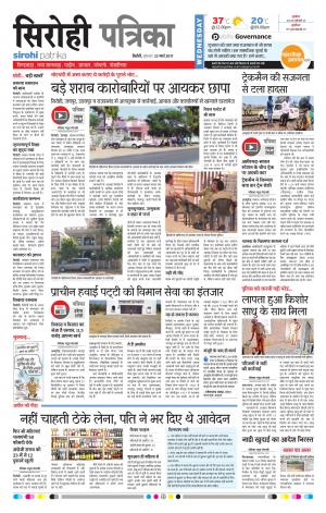 Rajasthan Patrika Sirohi