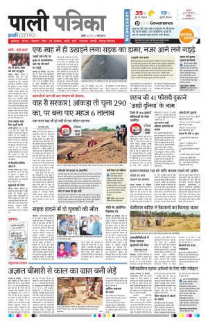 Rajasthan Patrika Pali Rural
