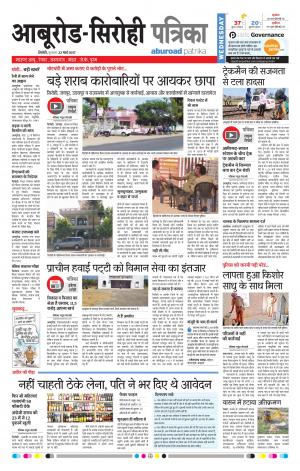 Rajasthan Patrika Abu Road