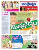 West Godavari District