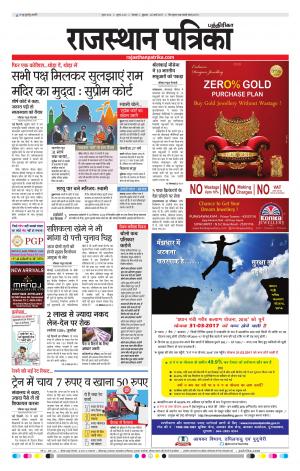 Rajasthan Patrika Chennai