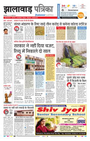 Jhalawar Rajasthan Patrika
