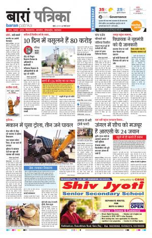 Baran Rajasthan Patrika