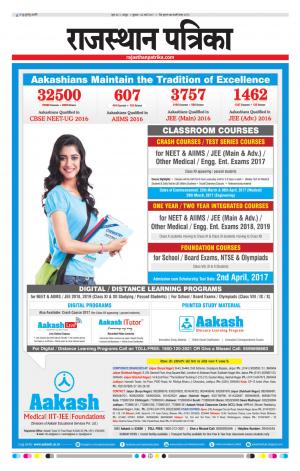  Rajasthan Patrika Jaipur