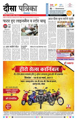  Rajasthan Patrika Dausa