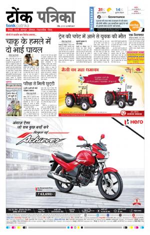  Rajasthan Patrika Tonk