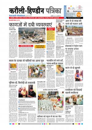 Rajasthan Patrika Karoli