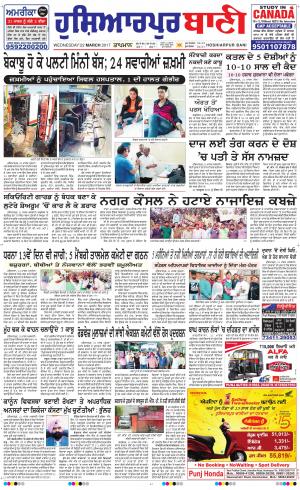  Hoshiarpur Bani