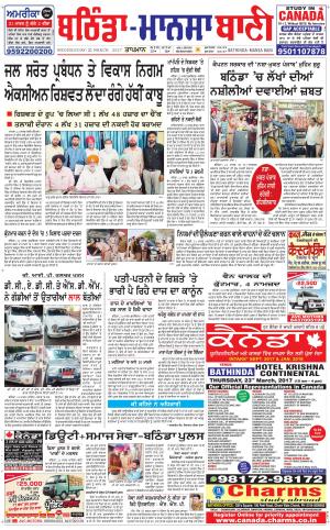  Bhantinda - Mansa Bani