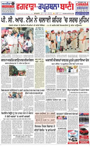  Kapurthala- Phagwara Bani