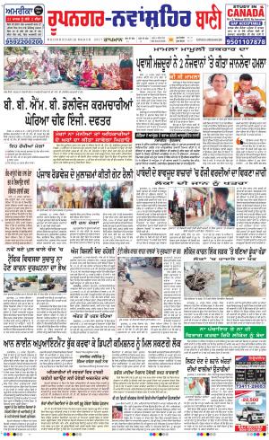  Roopnagar- Shaheed Bhagat Singh Nagar Bani