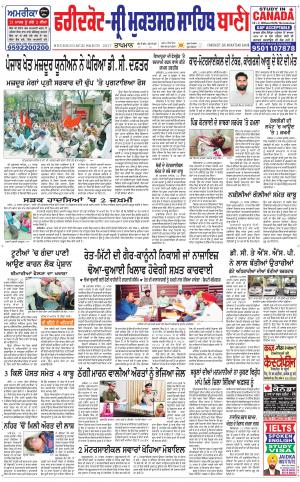  Faridkot - Sri Muktsar Sahib Bani