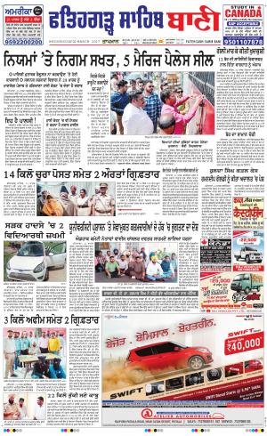  Fatehgarh Sahib Bani