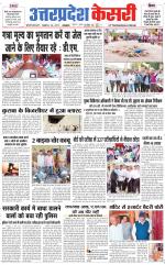 Uttar Pradesh kesari