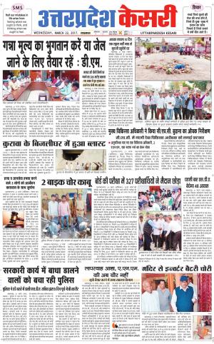  Uttar Pradesh kesari