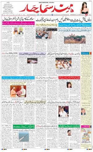 The Daily Hindsamachar Jalandhar