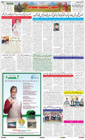 The Daily Hindsamachar Jammu