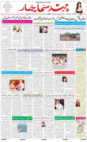 The Daily Hindsamachar Chandigarh
