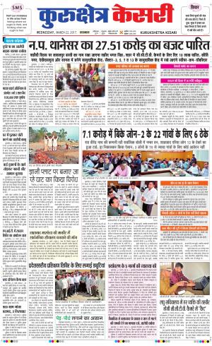  Punjab kesari / Haryana kurukshetra kesari