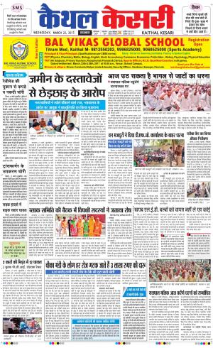  Punjab kesari / Haryana kaithal kesari