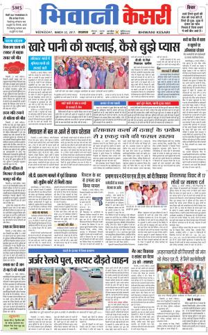  Punjab kesari / Haryana Bhiwani kesari
