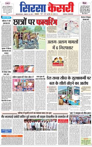  Haryana Sirsa kesari