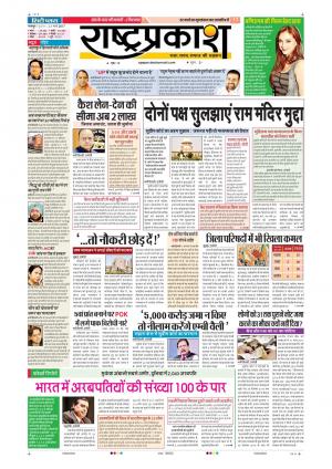 22th Mar Rashtraprakash