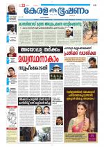 Keralabhooshanam (Thiruvalla Edition)