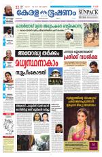 Keralabhooshanam (Malabar Edition)