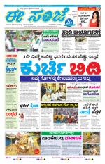 eESANJE :  Hubli -Dharwad 