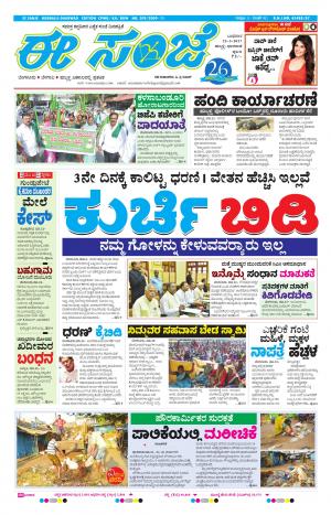 eESANJE : Hubli -Dharwad (22-03-2017)