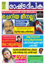 Rashtradeepika Kozhikode