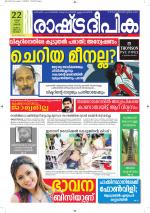 Rashtradeepika Kottayam
