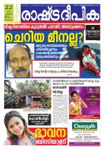 Rashtradeepika Trivandrum