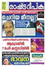 Rashtradeepika Kochi