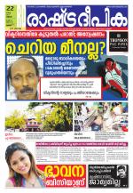 Rashtradeepika Thrissur