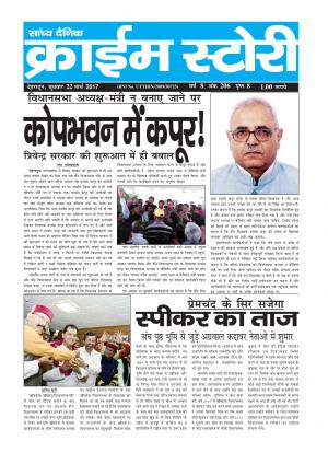 Crime Story 22 MAR 17